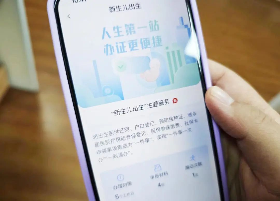 @雨花人，新生儿出生在“湘易办”动动手指就能“一件事一次办”